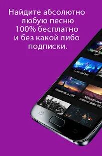 Скачать бесплатно MUZYKA - Скачать Музыку Бесплатно Mp3 [Разблокированная] 16 - Русская версия apk на Андроид