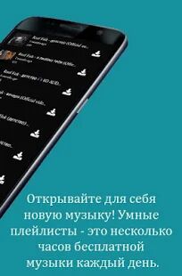 Скачать бесплатно MUZYKA - Скачать Музыку Бесплатно Mp3 [Разблокированная] 16 - Русская версия apk на Андроид