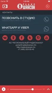 Скачать бесплатно Радио Шансон [Полная] 1.9 - Русская версия apk на Андроид