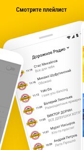 Скачать бесплатно Дорожное радио [Открты функции] 2.1.2 - Русская версия apk на Андроид