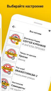 Скачать бесплатно Дорожное радио [Открты функции] 2.1.2 - Русская версия apk на Андроид