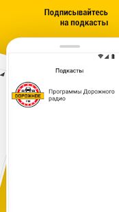 Скачать бесплатно Дорожное радио [Открты функции] 2.1.2 - Русская версия apk на Андроид