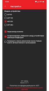 Скачать бесплатно AST Catalog [Все функции] 2.5.19 - RU apk на Андроид