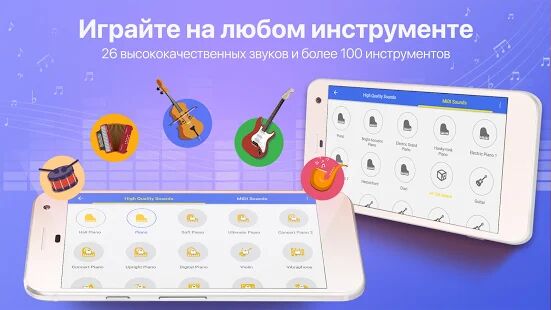 Скачать бесплатно Pianist HD : Piano + [Все функции] 20171010 - Русская версия apk на Андроид