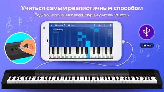 Скачать бесплатно Pianist HD : Piano + [Все функции] 20171010 - Русская версия apk на Андроид