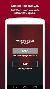 Скачать бесплатно AutoRap by Smule [Максимальная] 3.0.1 - RU apk на Андроид
