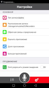 Скачать бесплатно диктофон [Все функции] 49 - RU apk на Андроид