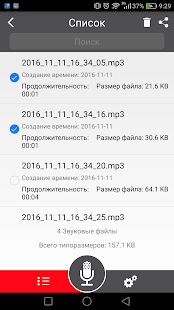 Скачать бесплатно диктофон [Все функции] 49 - RU apk на Андроид