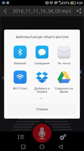 Скачать бесплатно диктофон [Все функции] 49 - RU apk на Андроид