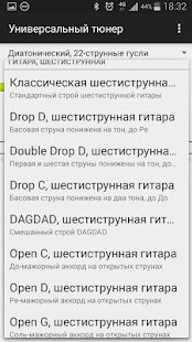 Скачать бесплатно Бесплатный универсальный тюнер [Разблокированная] 1.7 - RUS apk на Андроид