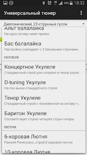 Скачать бесплатно Бесплатный универсальный тюнер [Разблокированная] 1.7 - RUS apk на Андроид