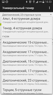 Скачать бесплатно Бесплатный универсальный тюнер [Разблокированная] 1.7 - RUS apk на Андроид