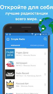 Скачать бесплатно Простое радио - бесплатные радио FM AM [Разблокированная] Зависит от устройства - RU apk на Андроид