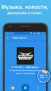 Скачать бесплатно Простое радио - бесплатные радио FM AM [Разблокированная] Зависит от устройства - RU apk на Андроид