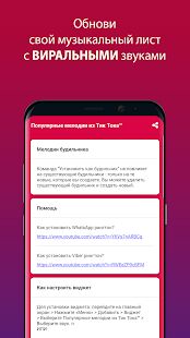 Скачать бесплатно Популярные Мелодии из ТикТока™ [Разблокированная] 1.2 - RU apk на Андроид