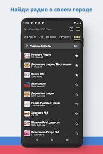Скачать бесплатно Русское Радио: FM радио, Pадио онлайн бесплатно [Разблокированная] 1.9.39 - RU apk на Андроид