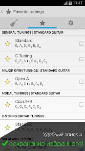 Скачать бесплатно Гитарный тюнер - Pro Guitar [Полная] 4.0.10 - RU apk на Андроид