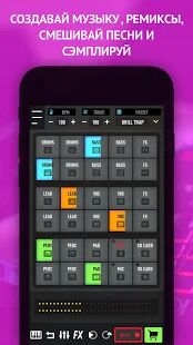 Скачать бесплатно MixPads - Драм Пад Диджей Создание Музыки [Максимальная] 7.19 - RU apk на Андроид