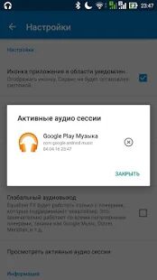 Скачать бесплатно Equalizer FX [Полная] 3.7.3 - RU apk на Андроид