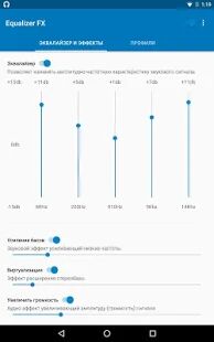 Скачать бесплатно Equalizer FX [Полная] 3.7.3 - RU apk на Андроид