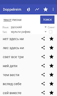 Скачать бесплатно рифмы - Рэп-рифмующий генератор [Разблокированная] 8.0.8 - Русская версия apk на Андроид