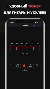 Скачать бесплатно Гитара, Укулеле: Аккорды к песням + Online Тюнер [Полная] 1.0.0 - Русская версия apk на Андроид