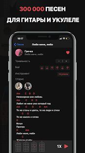Скачать бесплатно Гитара, Укулеле: Аккорды к песням + Online Тюнер [Полная] 1.0.0 - Русская версия apk на Андроид