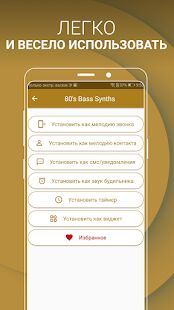 Скачать бесплатно Лучшие Мелодии на Звонок [Полная] 2.25 - RUS apk на Андроид