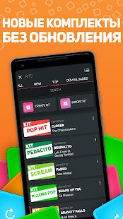 Скачать бесплатно SUPER PADS - Стань ди-джеем [Открты функции] 4.1.5 - RU apk на Андроид