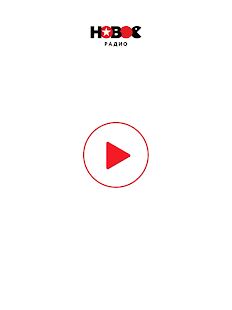 Скачать бесплатно Новое Радио [Без рекламы] 2.0.58 - RU apk на Андроид