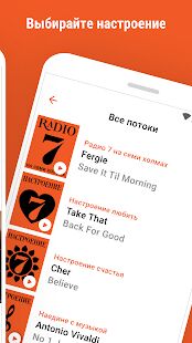 Скачать бесплатно Радио 7 на семи холмах, онлайн [Все функции] 3.3.0 - Русская версия apk на Андроид