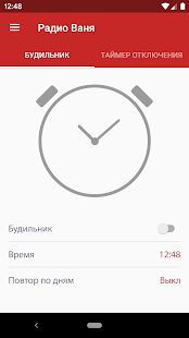 Скачать бесплатно Радио ВАНЯ [Разблокированная] 1.5.7 - RU apk на Андроид