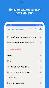 Скачать бесплатно Радио Replaio - Интернет Радио Бесплатно [Без рекламы] 2.7.5 - RU apk на Андроид