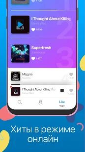 Скачать бесплатно Like FM [Без рекламы] 2.1.68 - Русская версия apk на Андроид