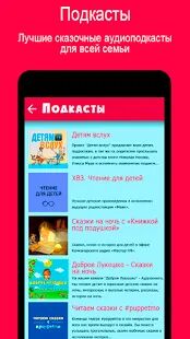 Скачать бесплатно Аудио сказки со всего мира [Полная] 5.9.1.0 - RU apk на Андроид