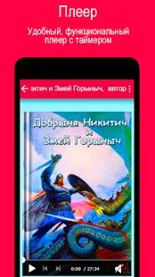 Скачать бесплатно Аудио сказки со всего мира [Полная] 5.9.1.0 - RU apk на Андроид