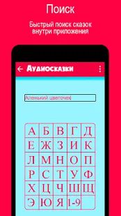 Скачать бесплатно Аудио сказки со всего мира [Полная] 5.9.1.0 - RU apk на Андроид