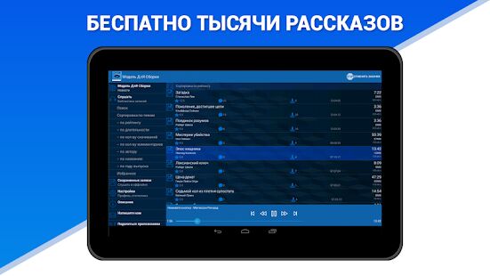 Скачать бесплатно Аудиокниги - Модель ДлЯ Сборки (МДС) - бесплатно [Без рекламы] 1.3.3 - Русская версия apk на Андроид