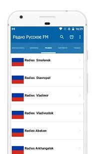 Скачать бесплатно Радио Русское FM [Без рекламы] 1.11 - RU apk на Андроид