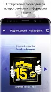 Скачать бесплатно Radioline: Радиостанции и Подкасты [Полная] 2.2.14 - RUS apk на Андроид