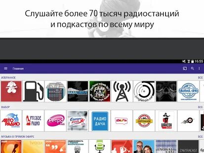 Скачать бесплатно Radioline: Радиостанции и Подкасты [Полная] 2.2.14 - RUS apk на Андроид