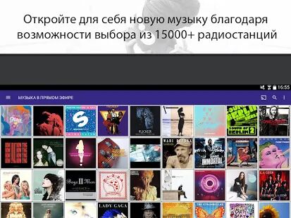 Скачать бесплатно Radioline: Радиостанции и Подкасты [Полная] 2.2.14 - RUS apk на Андроид