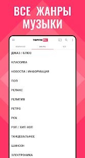 Скачать бесплатно Радио России Top FM: онлайн Музыка бесплатно [Полная] 1.18 - RUS apk на Андроид
