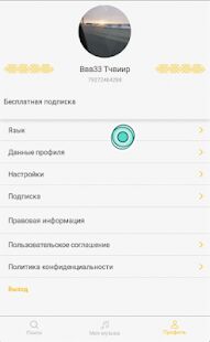 Скачать бесплатно Тува Music [Открты функции] 2.1.2 - Русская версия apk на Андроид