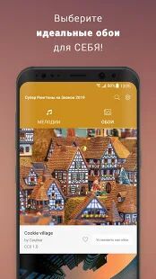 Скачать бесплатно Супер Рингтоны на Звонок 2021 [Все функции] 6.0.9 - RUS apk на Андроид