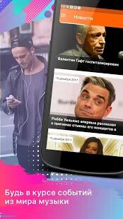 Скачать бесплатно Online Radio 101.ru [Разблокированная] 9.0.16 - RU apk на Андроид