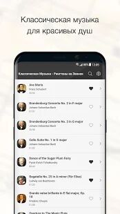 Скачать бесплатно Классическая Музыка - Рингтоны на Звонок [Полная] 6.2.7 - RU apk на Андроид