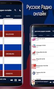 Скачать бесплатно Русское Радио онлайн [Открты функции] 2.1 - RU apk на Андроид