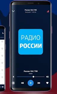 Скачать бесплатно Русское Радио онлайн [Открты функции] 2.1 - RU apk на Андроид