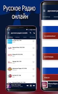 Скачать бесплатно Русское Радио онлайн [Открты функции] 2.1 - RU apk на Андроид